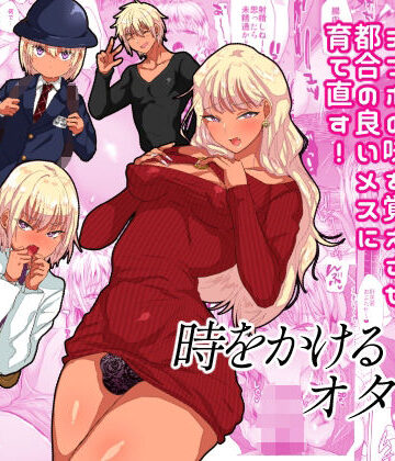 時をかけるオタク君【兄が猿❤ギャグ・コメディ】レビュー4.17