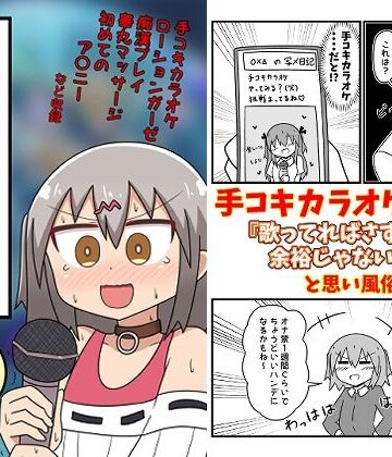 童貞が風俗に行って手コキカラオケに挑戦してきた話 まとめ本Vol.4【もぎた屋❤ギャグ・コメディ】レビュー5.00