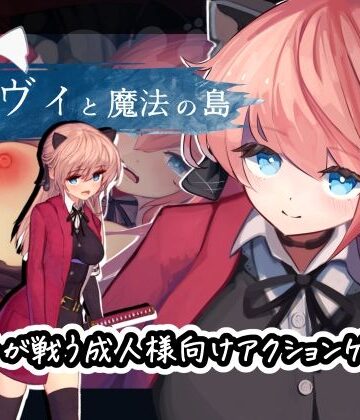 ヴィヴィと魔法の島【えっくす・らびっと❤動画・アニメーション】レビュー4.29