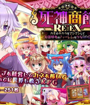 死神商館RExEX 〜 カネのチカラをマシマシして女冒険者のハーレムを作るRPG【サークル冥魅亭❤ファンタジー】レビュー3.71