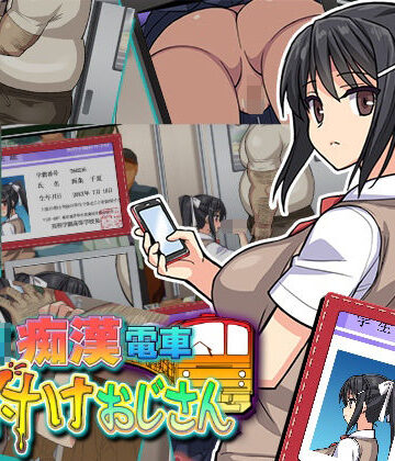 JK痴●電車 種付けおじさん【でじたるおなほ〜る❤動画・アニメーション】レビュー4.41