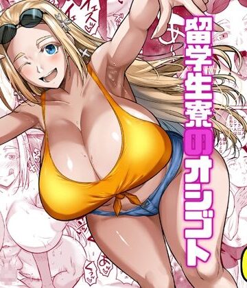 留学生寮のオシゴト【シュート・ザ・ムーン❤クンニ】レビュー4.29