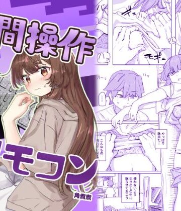 【多機能】人間操作リモコン【新発売】【角煮煮❤制服】レビュー4.45