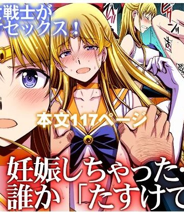 妊娠しちゃった…誰か「たすけて」。【秘密結社M❤処女】レビュー4.73