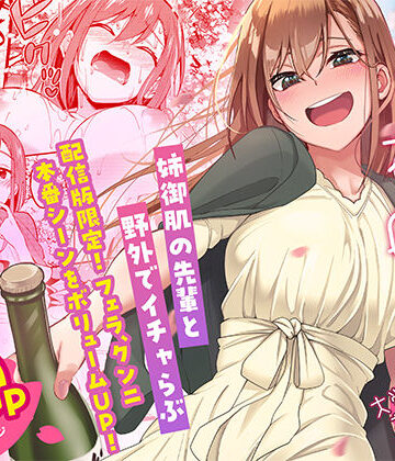 酔いどれ花見酒 大学の先輩とお花見泥●セックス【池袋蒸留所❤クンニ】レビュー4.90