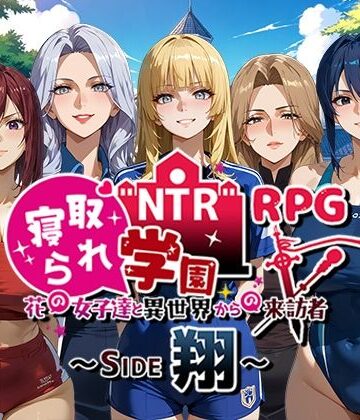 NTR寝取られ学園〜花の女子達と異世界からの来訪者〜 SIDE翔【Yoshizou888❤ファンタジー】レビュー3.88
