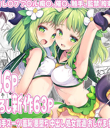 魔法少女エロピンチだらけ546P（総集編）【uniuni❤拘束】レビュー