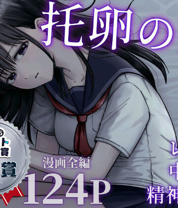 托卵の娘【太郎プロジェクト❤デモ・体験版あり】レビュー4.84