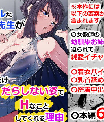 いつもクールな安藤先生が俺にだけだらしない姿でHなことしてくれる理由【ハヤアルキ❤学園もの】レビュー4.83