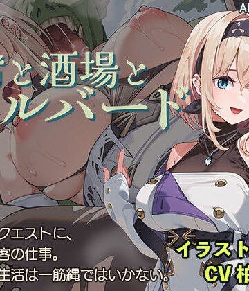 宿と酒場とハルバード【AleCubicSoft❤ファンタジー】レビュー4.39