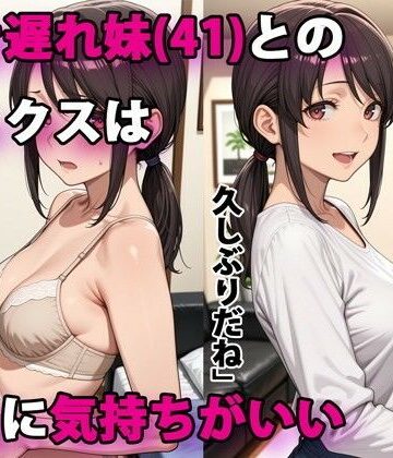 行き遅れ妹（41）とのセックスは本当に気持ちがいい【パルテノンの宴❤デモ・体験版あり】レビュー4.38