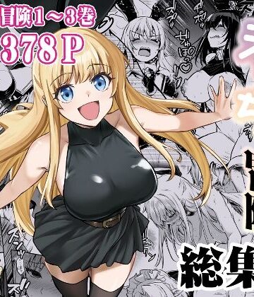 冒険者ちゃんとえっちな冒険 総集編【しぐれえび❤ファンタジー】レビュー5.00