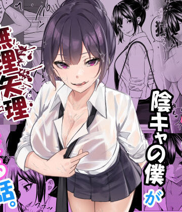 ドS一軍美女を陰キャの僕が無理矢理ハメる話。【ちるる❤制服】レビュー4.33