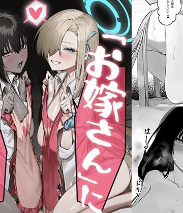 ［お嫁さん」にっしてくれ！【色即絶句❤純愛】レビュー5.00