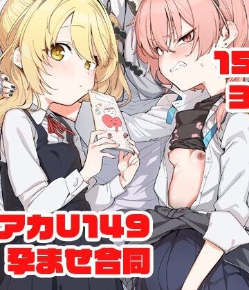 ブルアカU149孕ませ合同 〜Ura Petit Archive〜【Tempest❤妊婦】レビュー