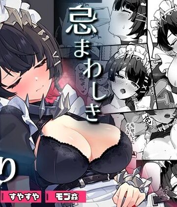 忌まわしき眠り【piccione！！❤巨乳】レビュー
