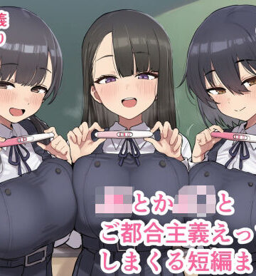 JKとかJ〇とご都合主義えっちしまくる短編まとめ3【ofthe❤制服】レビュー4.50