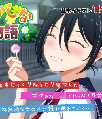 おかしな物語〜推しの配信者・りぽたんから届いた不自然な配信通知〜【VENUS❤音声付き】レビュー4.78