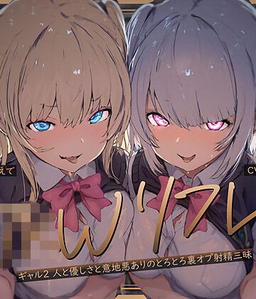 【W裏オプ】JKWリフレ〜ギャル2人と優しさと意地悪ありのとろとろ裏オプ射精三昧〜【テグラユウキ❤ギャル】レビュー4.00