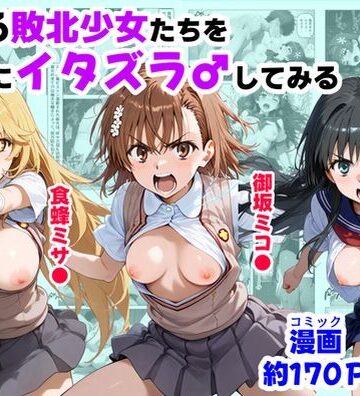 とある敗北少女たちを、治療前にイタズラ♂してみる《後編》【【ハマダ商店】❤制服】レビュー5.00