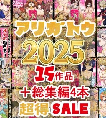 2025年ありがとう！超お得パック！！15作品＋総集編4作【バナナスタイル❤辱め】レビュー5.00