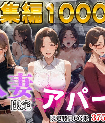 【4K高画質】人妻限定アパート〜大家のペットになった日編〜_総集編 1【ワーテルLab❤辱め】レビュー