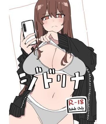 ジドリナ【D-stance❤巨乳】レビュー5.00