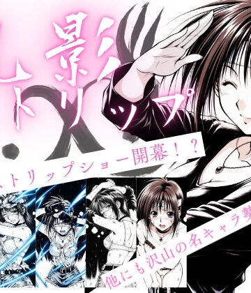乳影ストリップ【ちっぱいですがなにか❤処女】レビュー