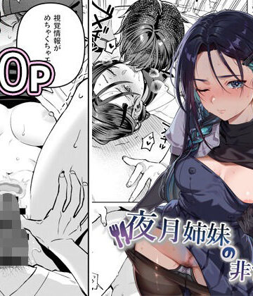 夜月姉妹の非常食5＋6【nikukyu❤制服】レビュー5.00