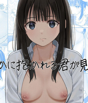 誰かに抱かれる君が見たい【チームキッド❤制服】レビュー5.00