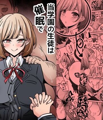 当学園の生徒は催●で支配されているので1＜先輩編＞【530❤制服】レビュー5.00