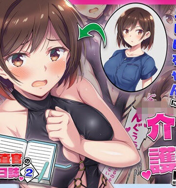 とある潜入捜査官の業務日誌2〜違法老人ホームへの潜入調査〜【カメスタジオ❤辱め】レビュー