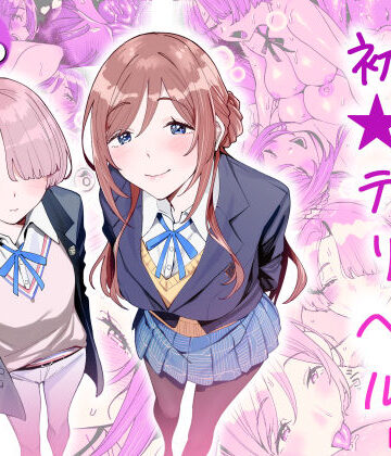 初☆デリヘル【hamata21❤学園もの】レビュー5.00