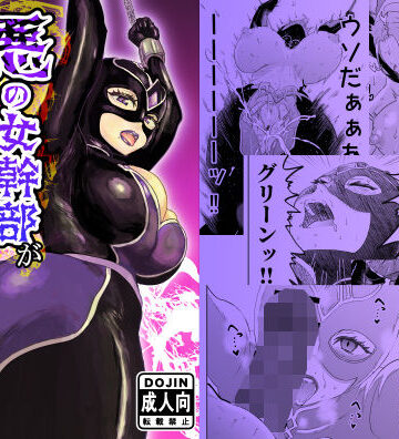 悪の女幹部が弱ってるのをいいことに色エロしちゃう戦隊グリーン2【たま來❤拘束】レビュー