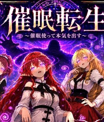 催●転生〜催●使って本気出す〜【派遣社員❤辱め】レビュー
