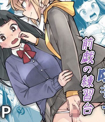 ふたなり陰キャ 前戯の練習台【レンシー・チウ❤辱め】レビュー