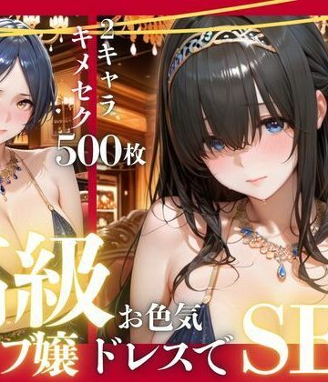 憧れのアイドルが高級クラブのホステスに！？〜媚薬でキマる限界ピストン〜Vol.2【九条斬之助❤ファンタジー】レビュー