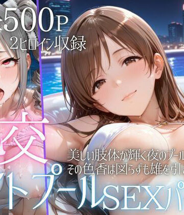 リフレッシュのはずが…ナイトプールでビキニ乱交SEX part4【AIアトリエ倶楽部❤巨乳】レビュー