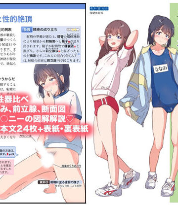 男の娘のための保健カラー資料集【ガーリーアニマル❤学園もの】レビュー