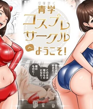 青学コスプレサークルへようこそ！【オレンジミモザ❤学園もの】レビュー4.86