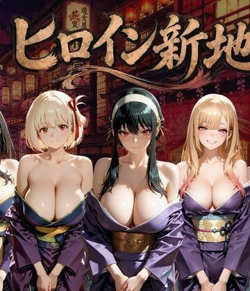 ヒロイン新地・・・人気嬢がデカチンにハマってしまう話VOL3【にしたく❤クンニ】レビュー