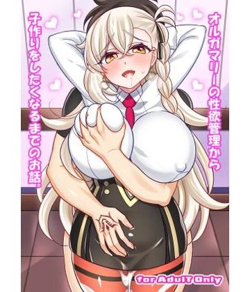 オルガマリーの性欲管理から子作りをしたくなるまでのお話。【麻婆うどん定食❤ラブコメ】レビュー