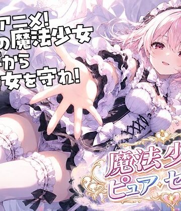魔法少女ピュアセイントVS触手怪人【uniAI❤動画・アニメーション】レビュー3.50
