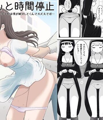 サクッと時間停止〜少子化は僕が解決しとくんで大丈夫です〜【田中ぺえたろ❤シスター】レビュー