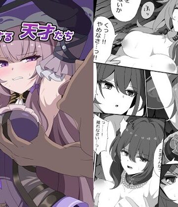 凋落する天才たち【センターフィールド❤辱め】レビュー
