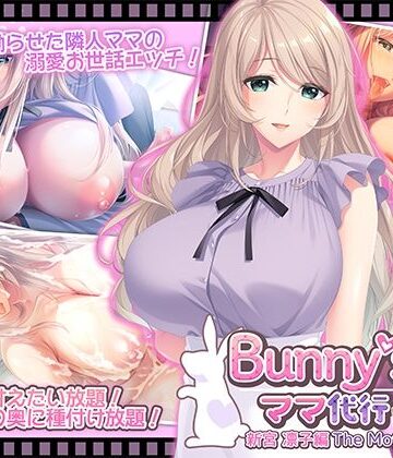 Bunny’s ママ代行サービス 新宮 凛子編 The Motion Anime【WORLDPG ANIMATION❤動画・アニメーション】レビュー
