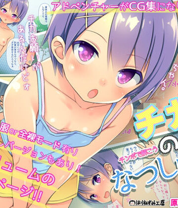 『チカのなつしゅく！〜チンコで解こうエロドリル〜』台詞付きCG集【はりねずみ工房❤ギャグ・コメディ】レビュー