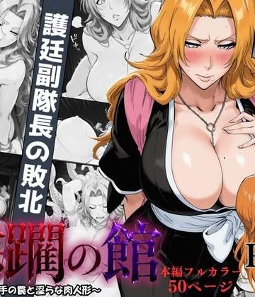 蹂躙の館 〜触手の罠と淫らな肉人形〜 ＃1【凛ぐらむ❤ファンタジー】レビュー