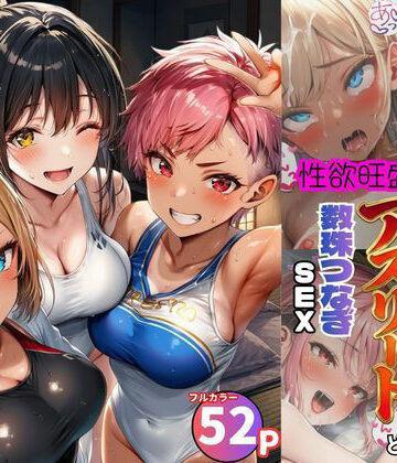 女子合宿所で男はボク1人！性欲旺盛なアスリート達と数珠繋ぎSEX【黒糖サムライ❤巨乳】レビュー5.00