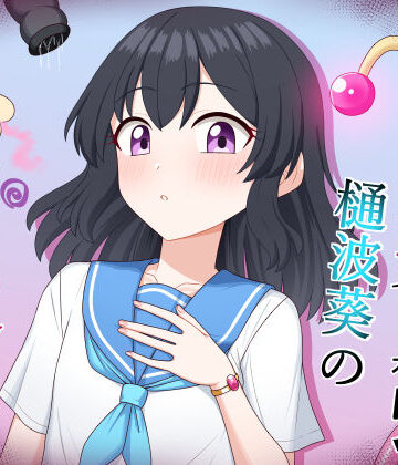 魔法少女 樋波葵の役目【求肥屋❤中出し】レビュー5.00